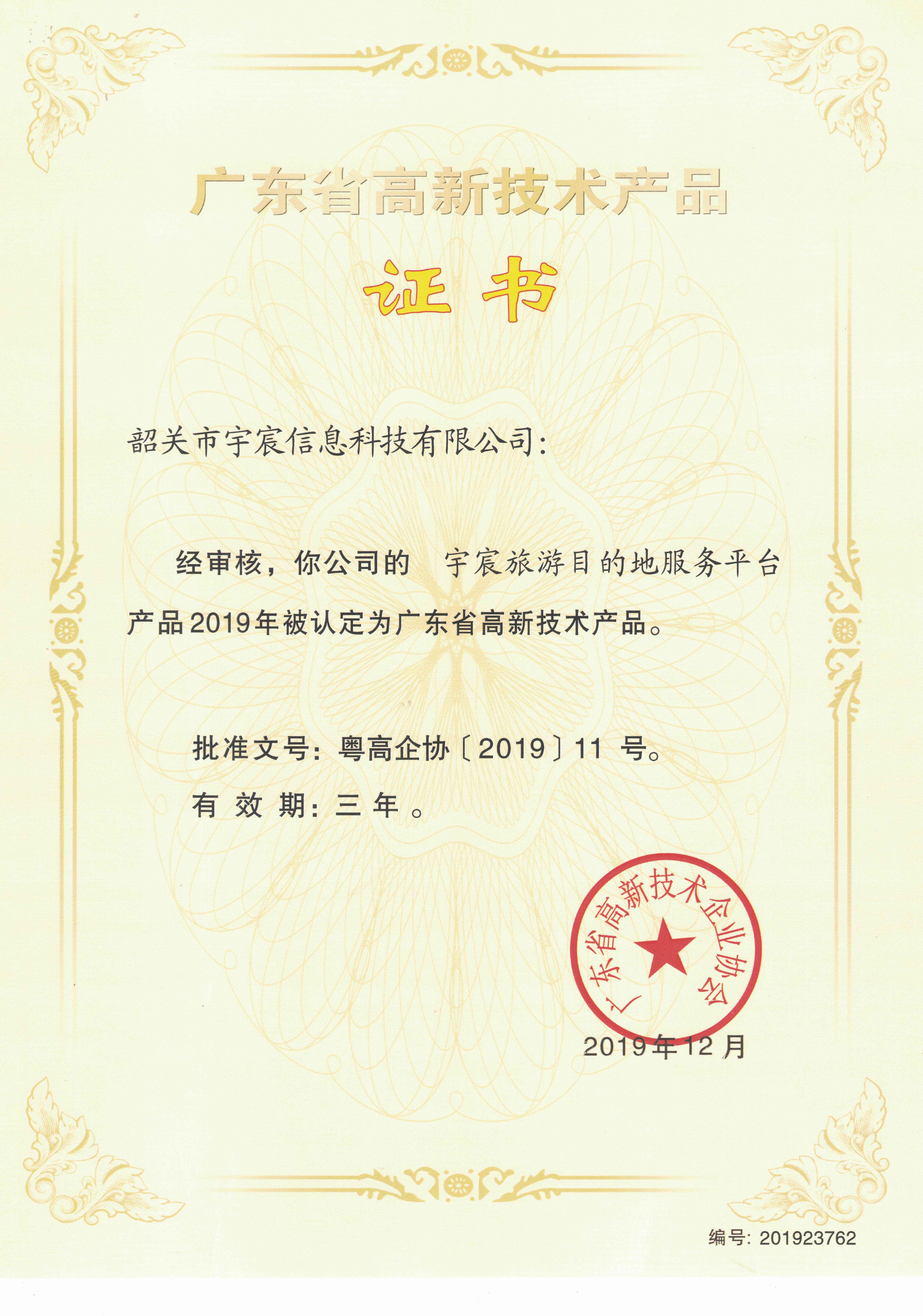 字宸旅游目的地服务平台