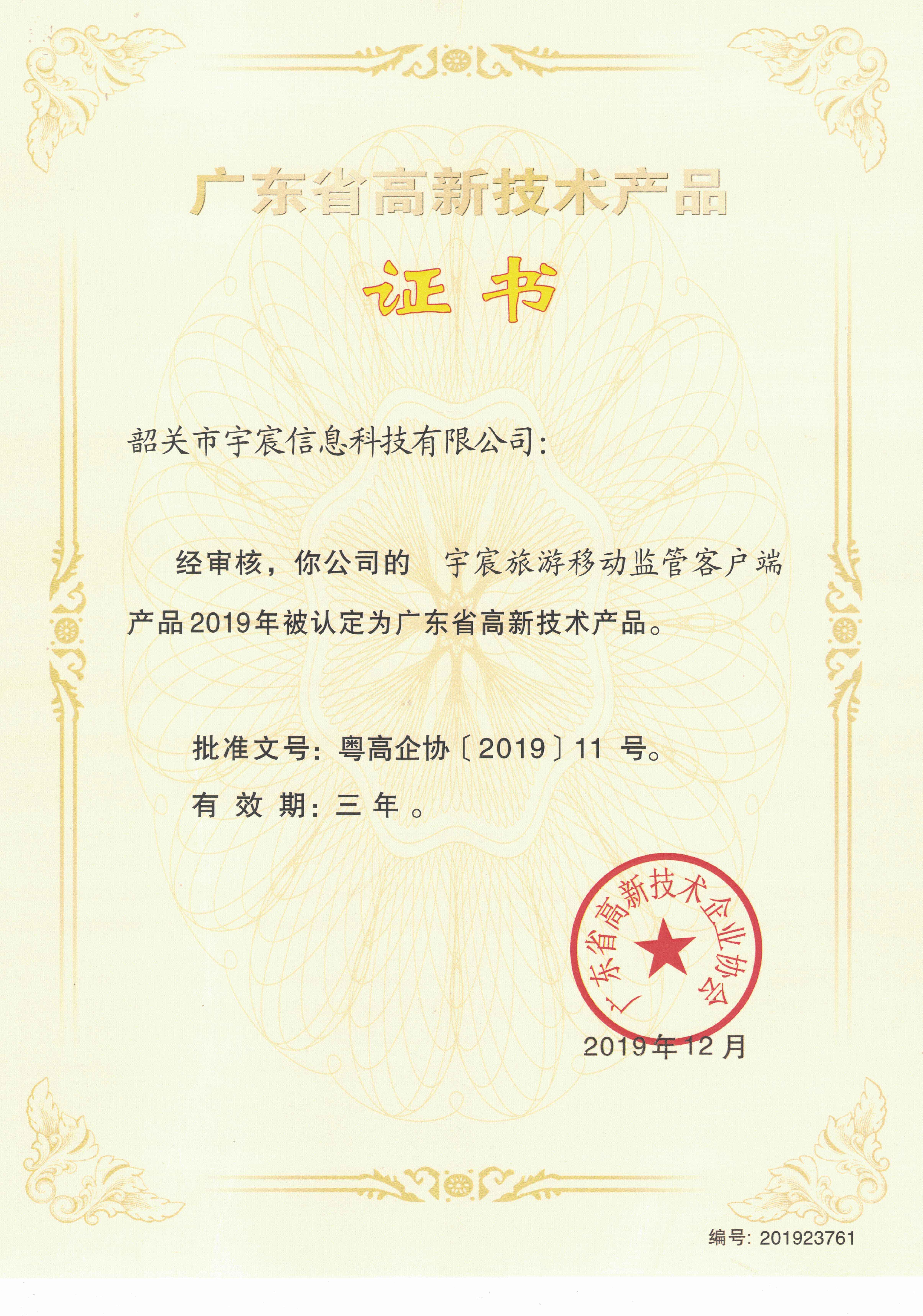 宇宸旅游移动监管客户端
