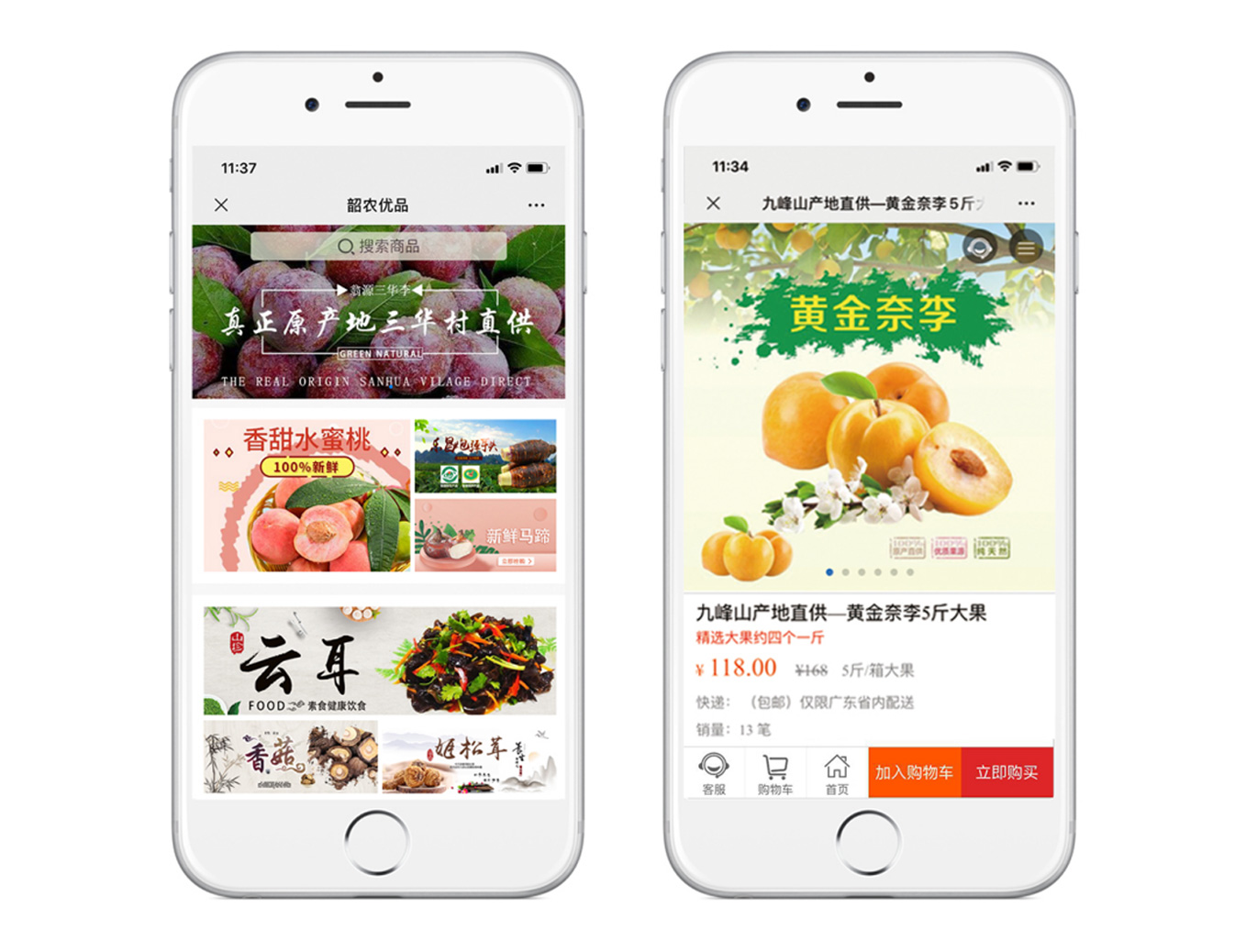 韶农优品商城
