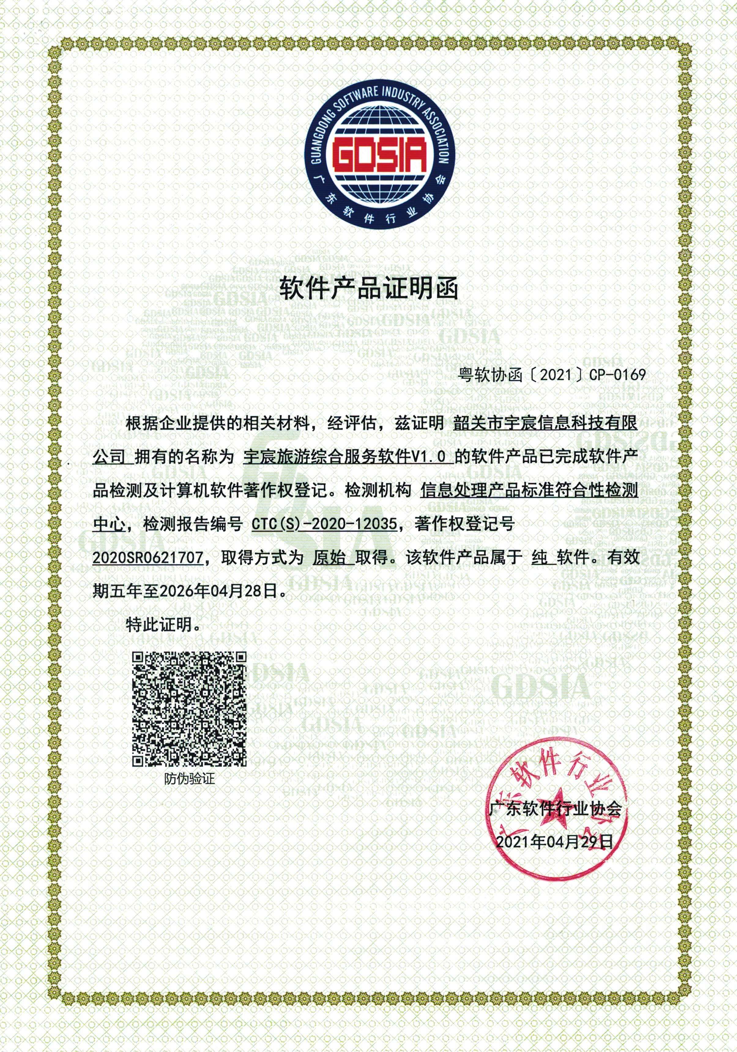 软件产品证明函
