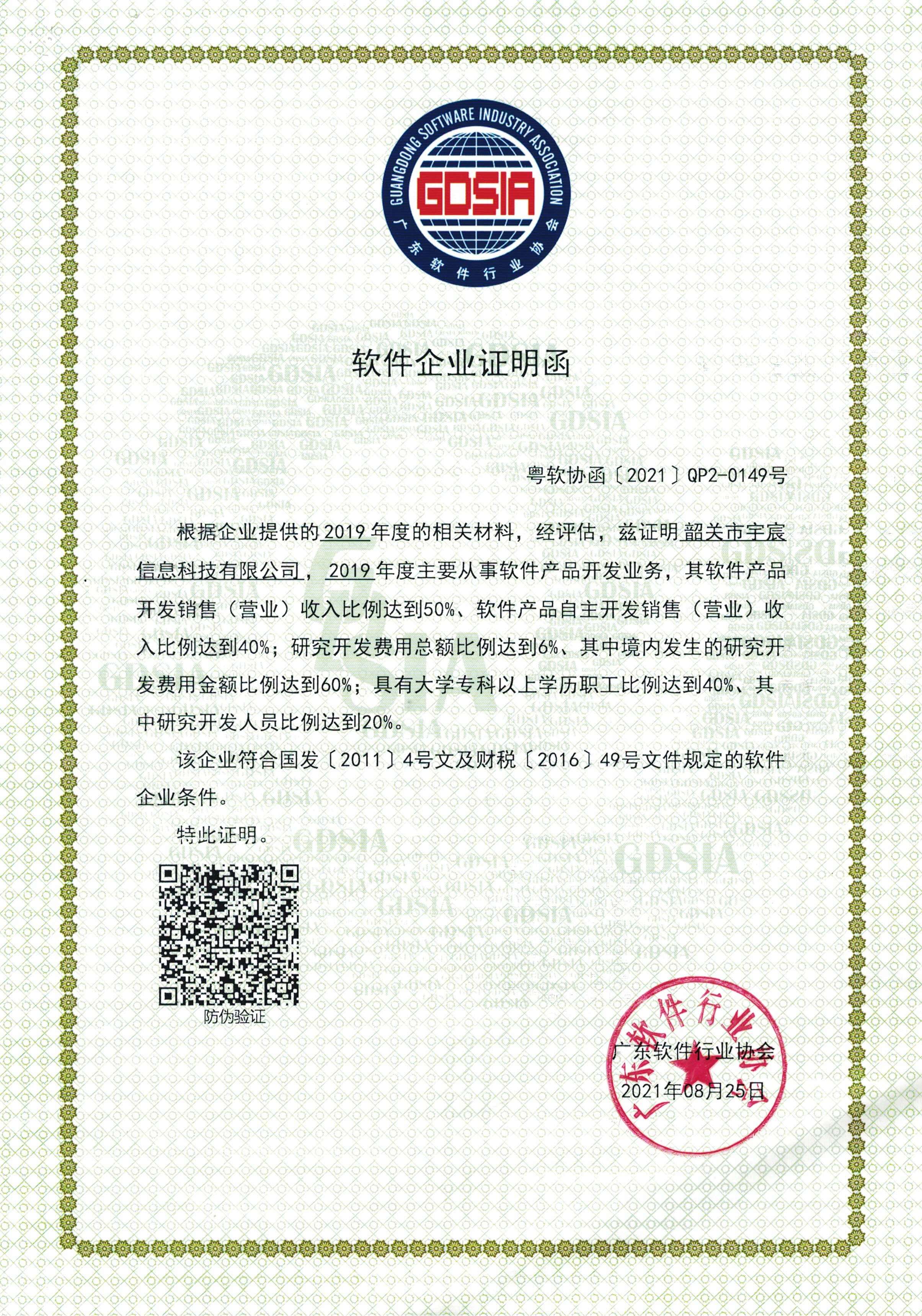 软件企业证明函