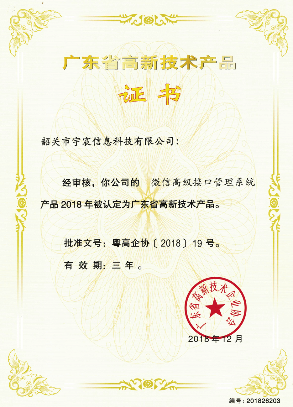 微信高级接口管理系统