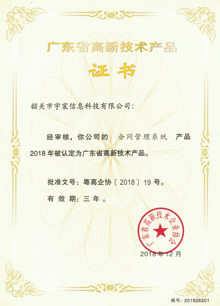 合同管理系统
