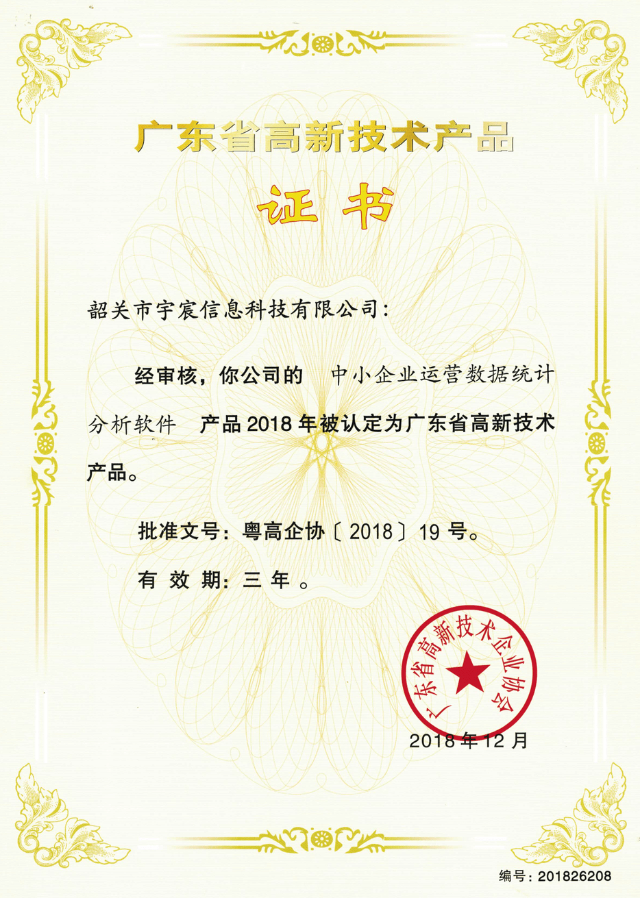 中小企业运营数据统计分析软件