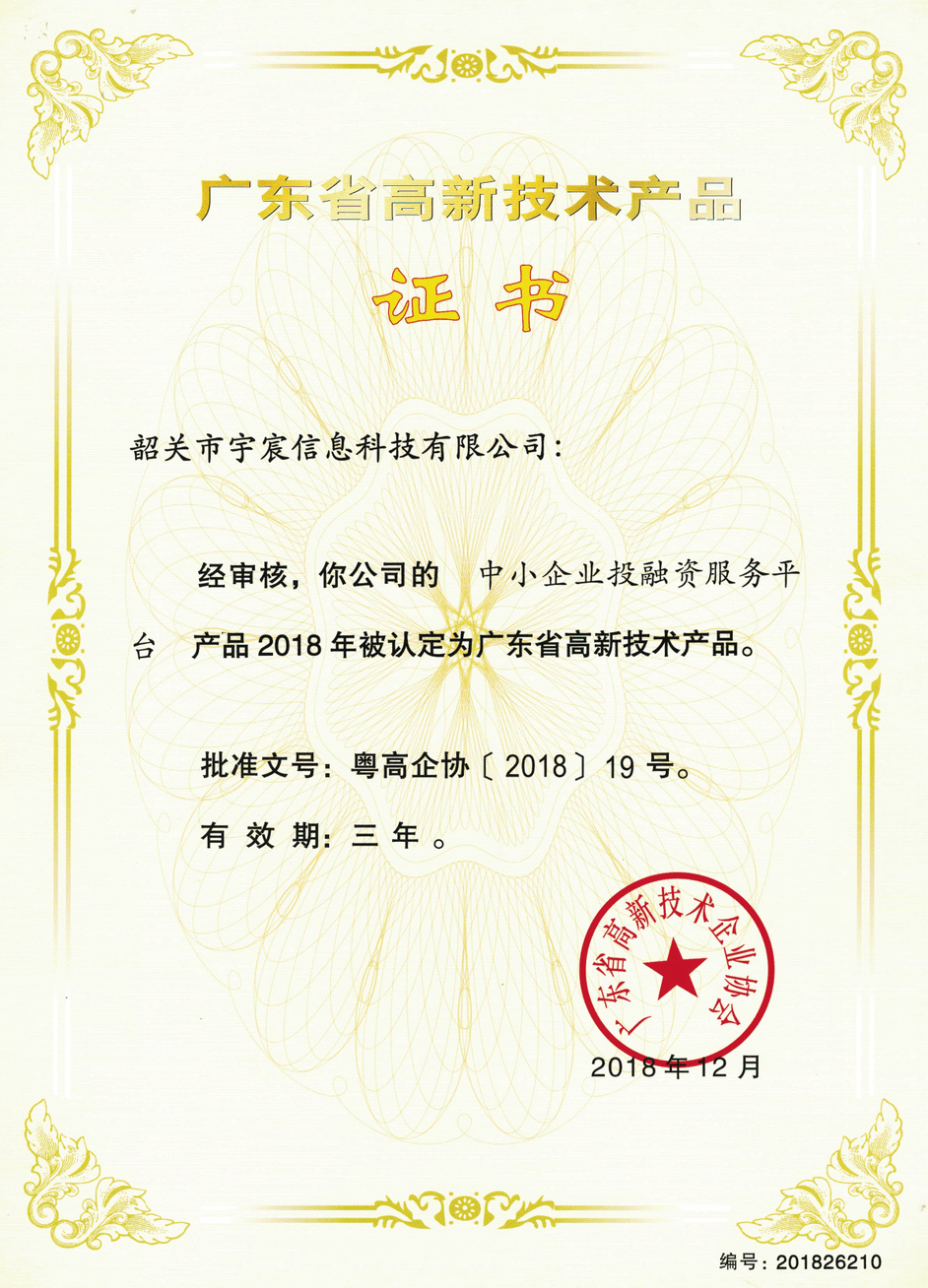 中小企业投融资服务平台