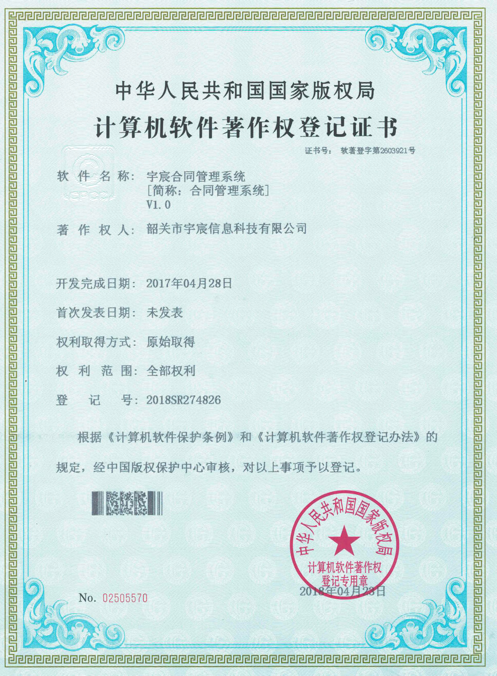 合同管理系统