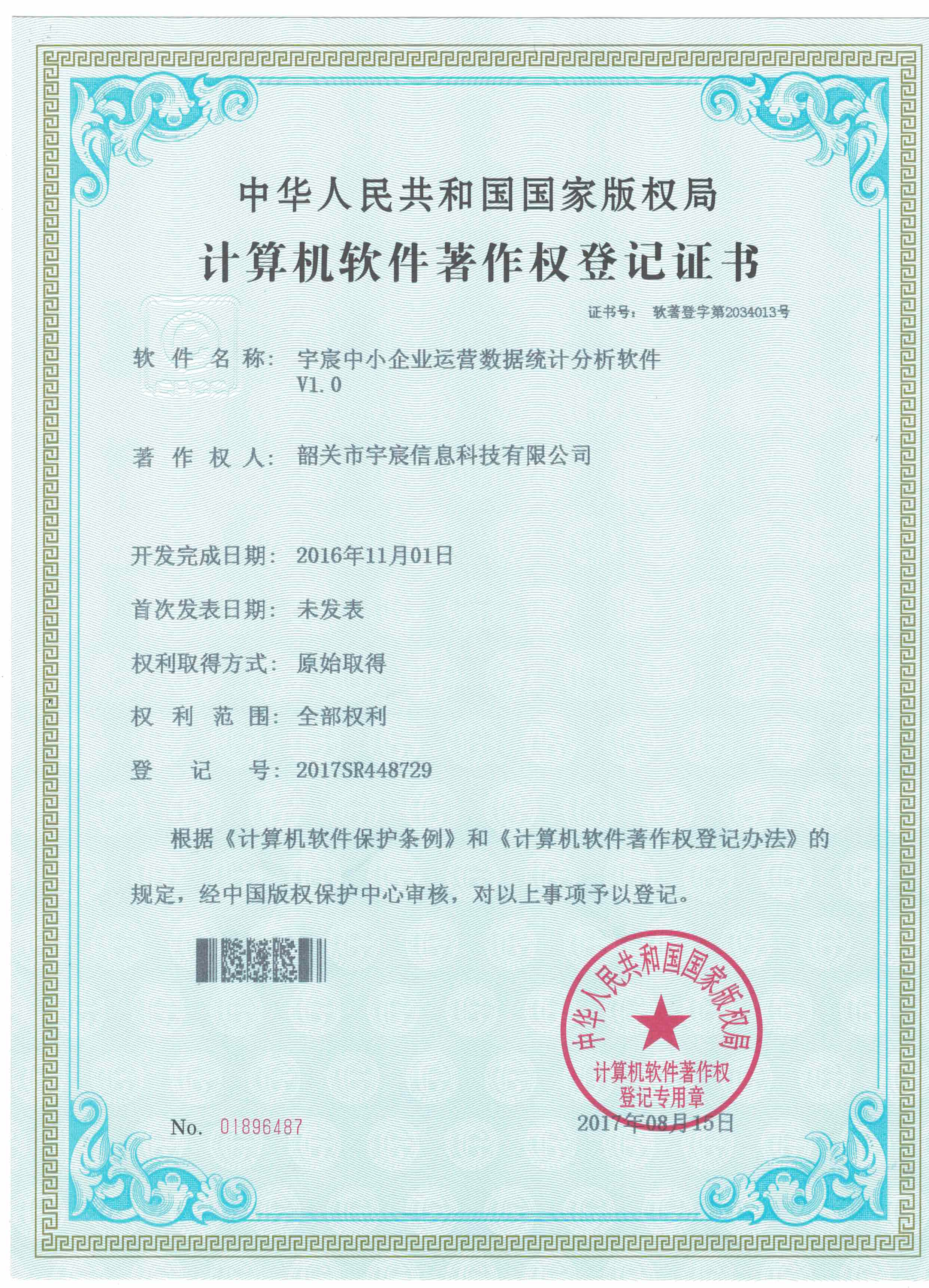 中小企业运营数据统计分析软件