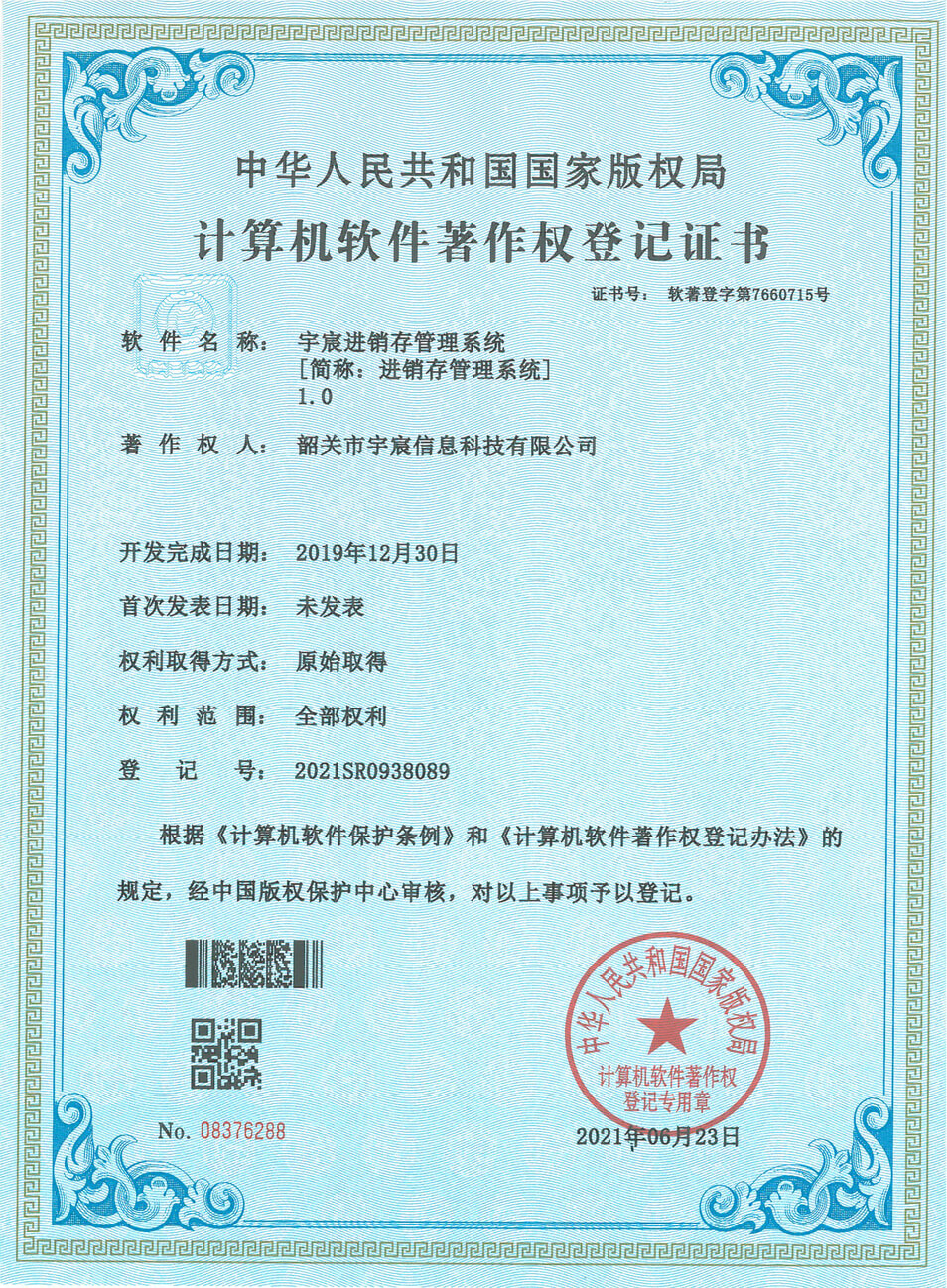 进销存管理系统