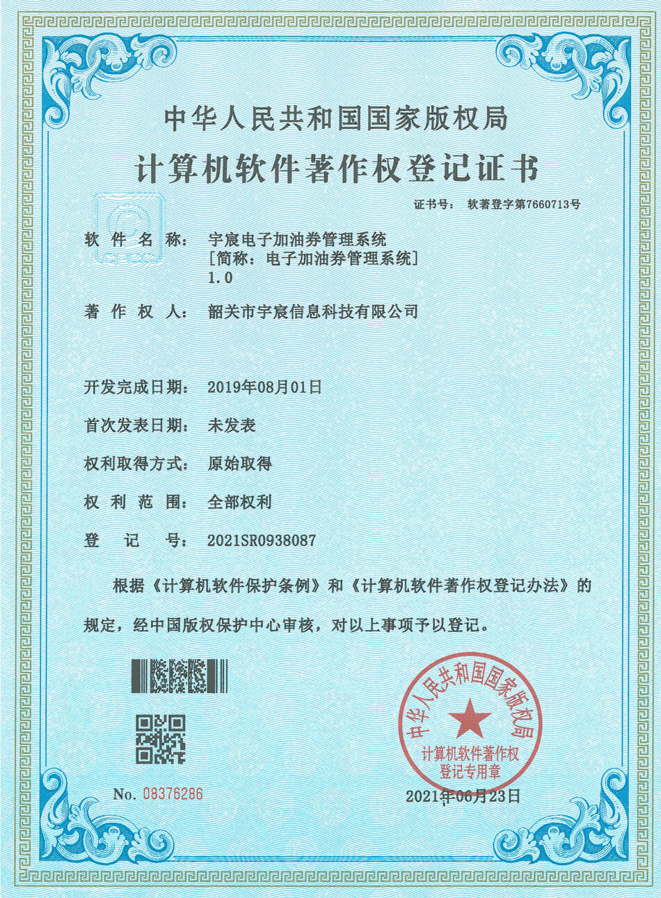 电子加油券管理系统