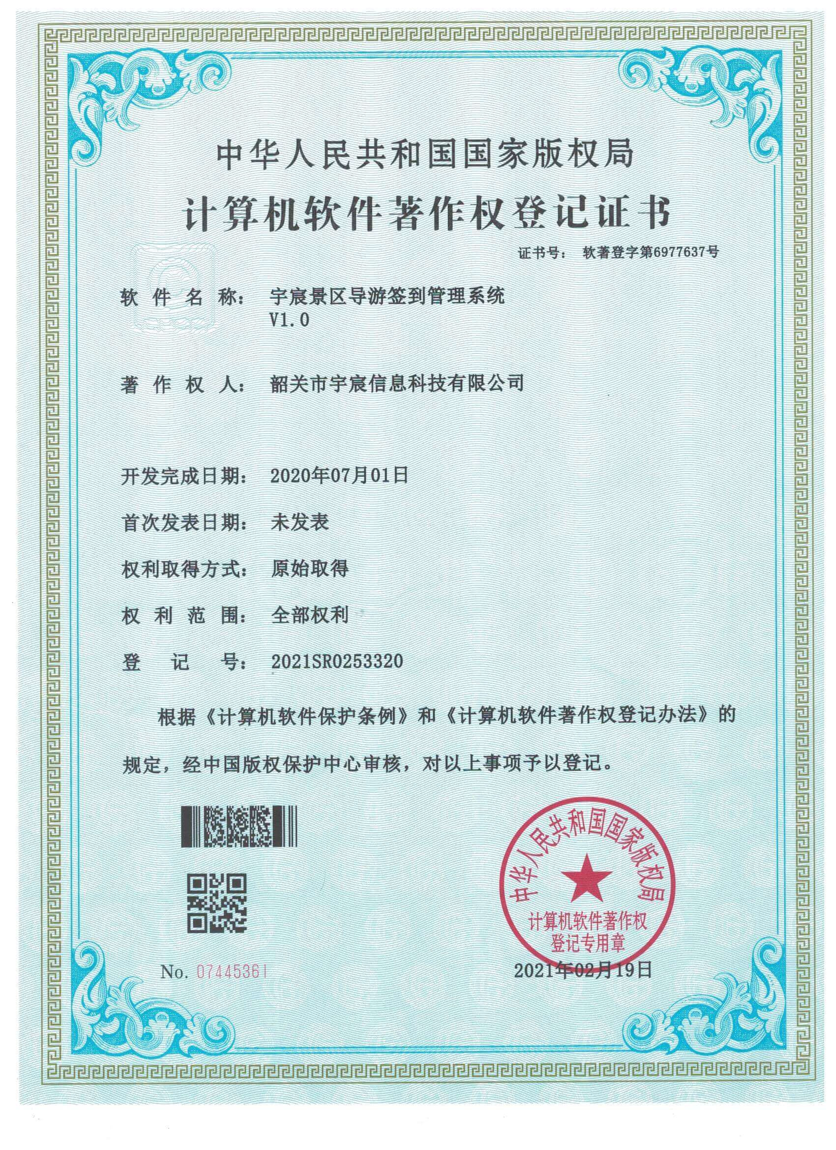 景区导游签到管理系统