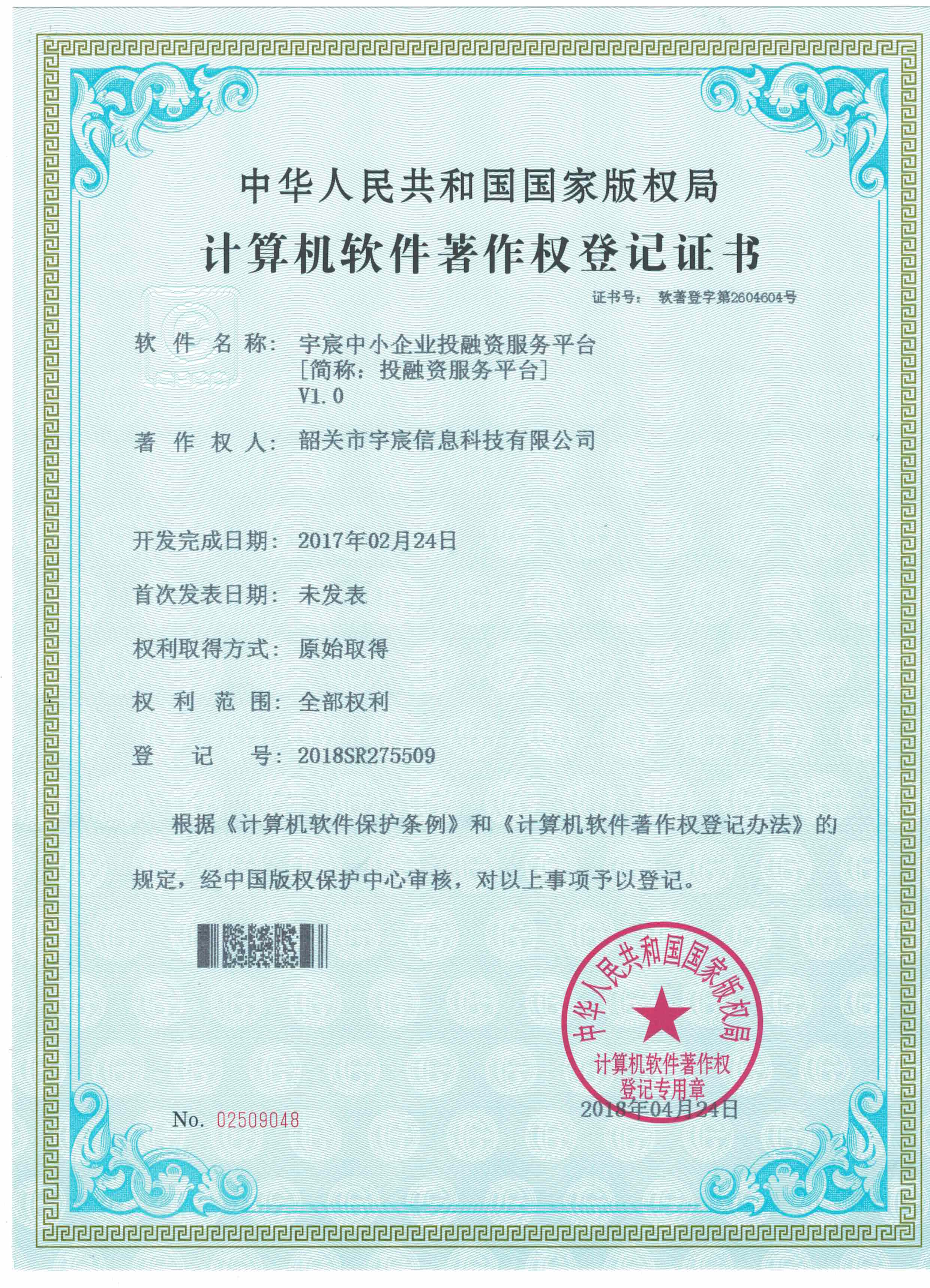 中小企业投融资服务平台