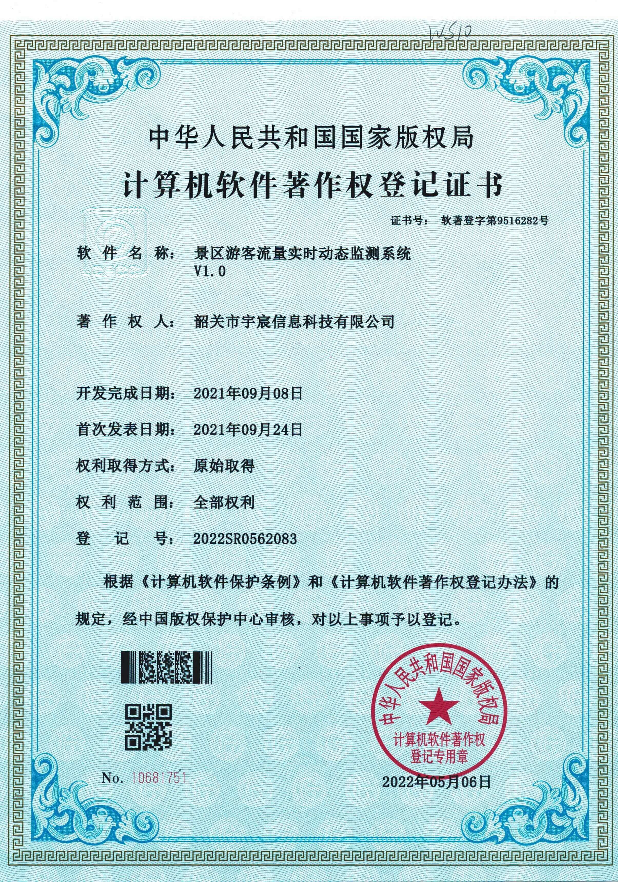 景区游客流量实时动态监测系统