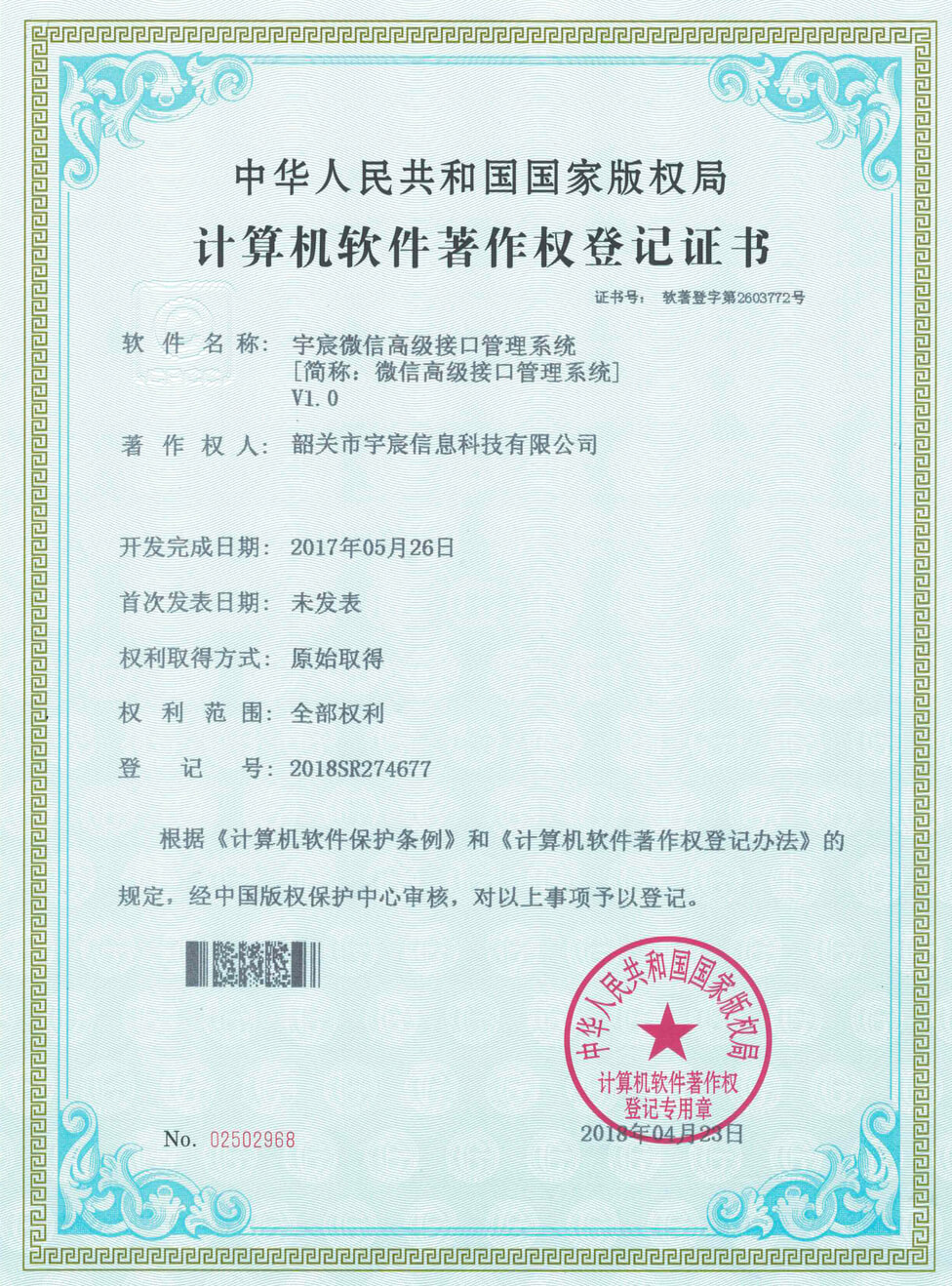 微信高级接口管理系统
