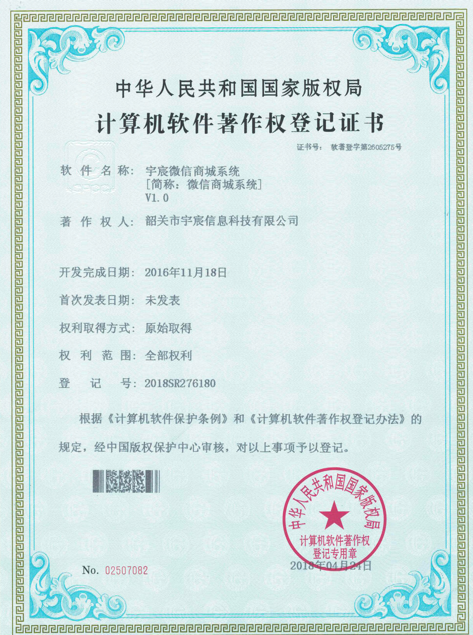 微信商城系统