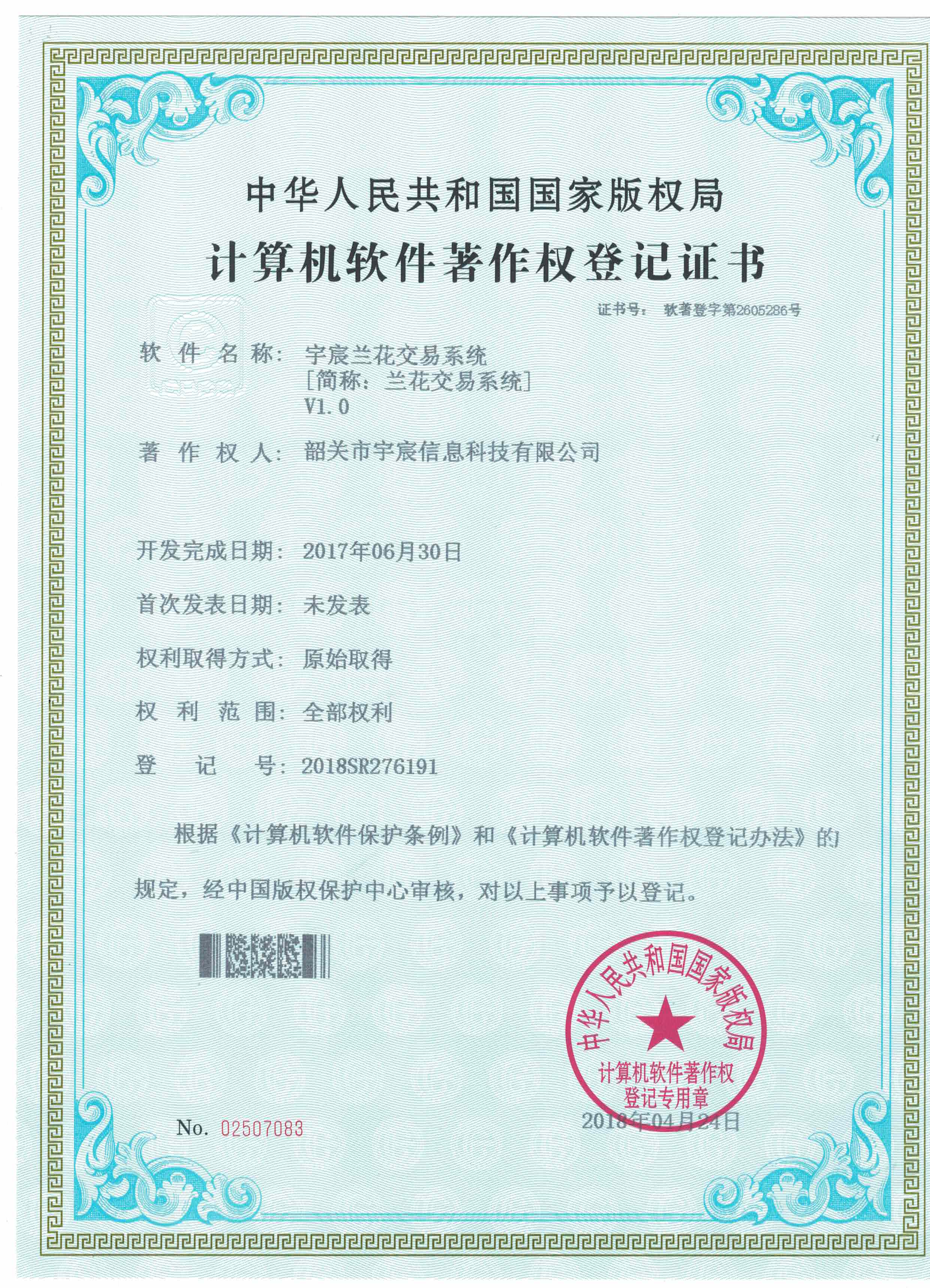 兰花交易系统