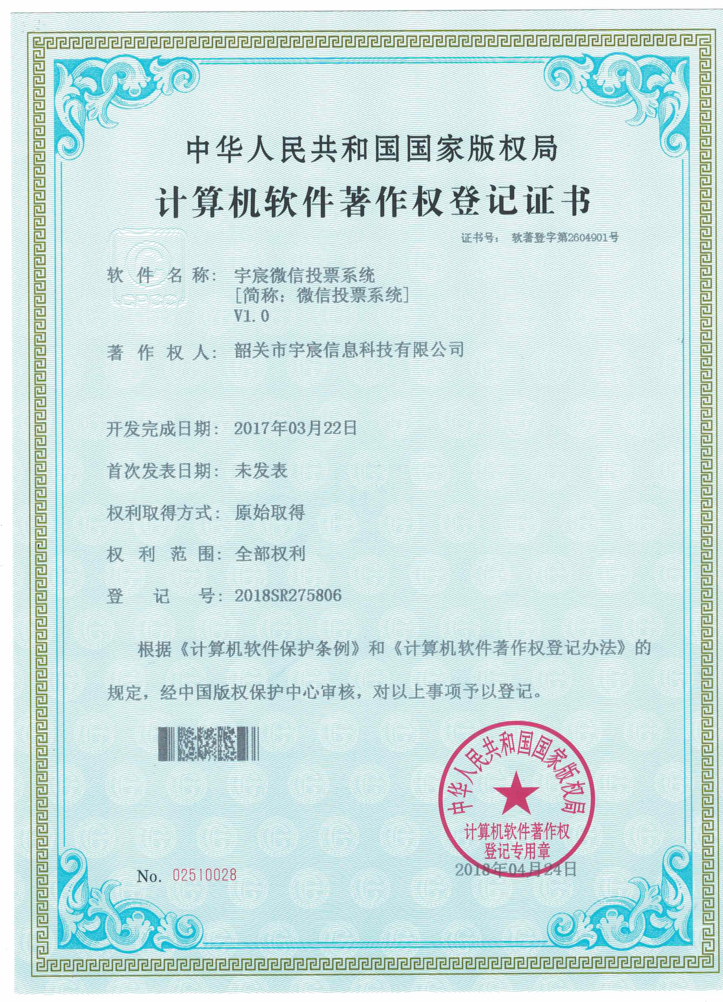 微信投票系统
