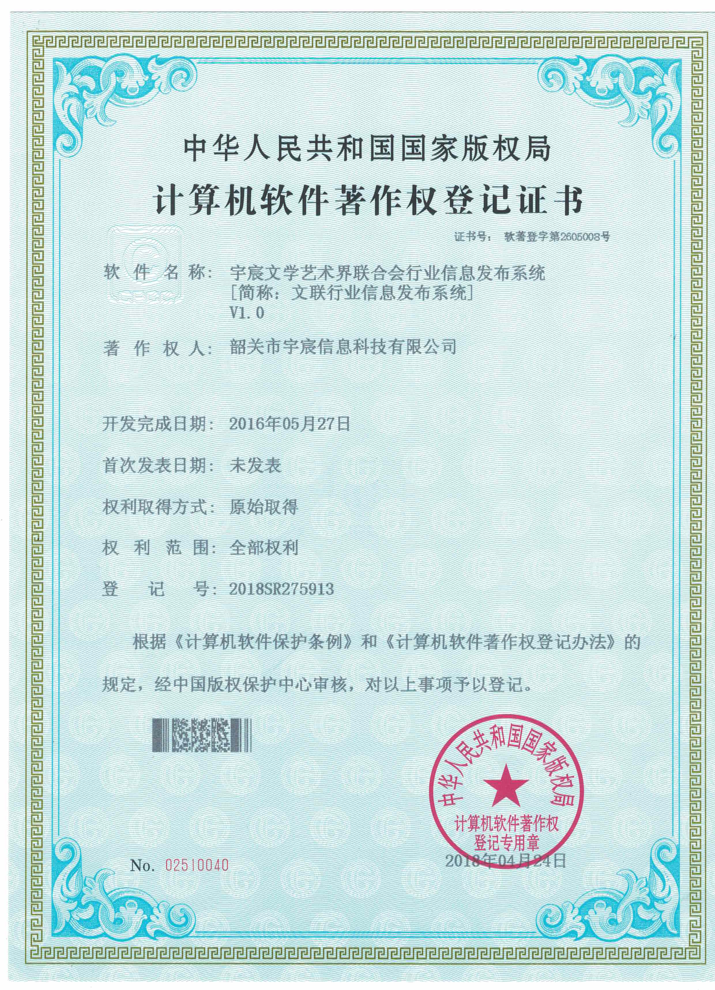 文联行业信息发布系统