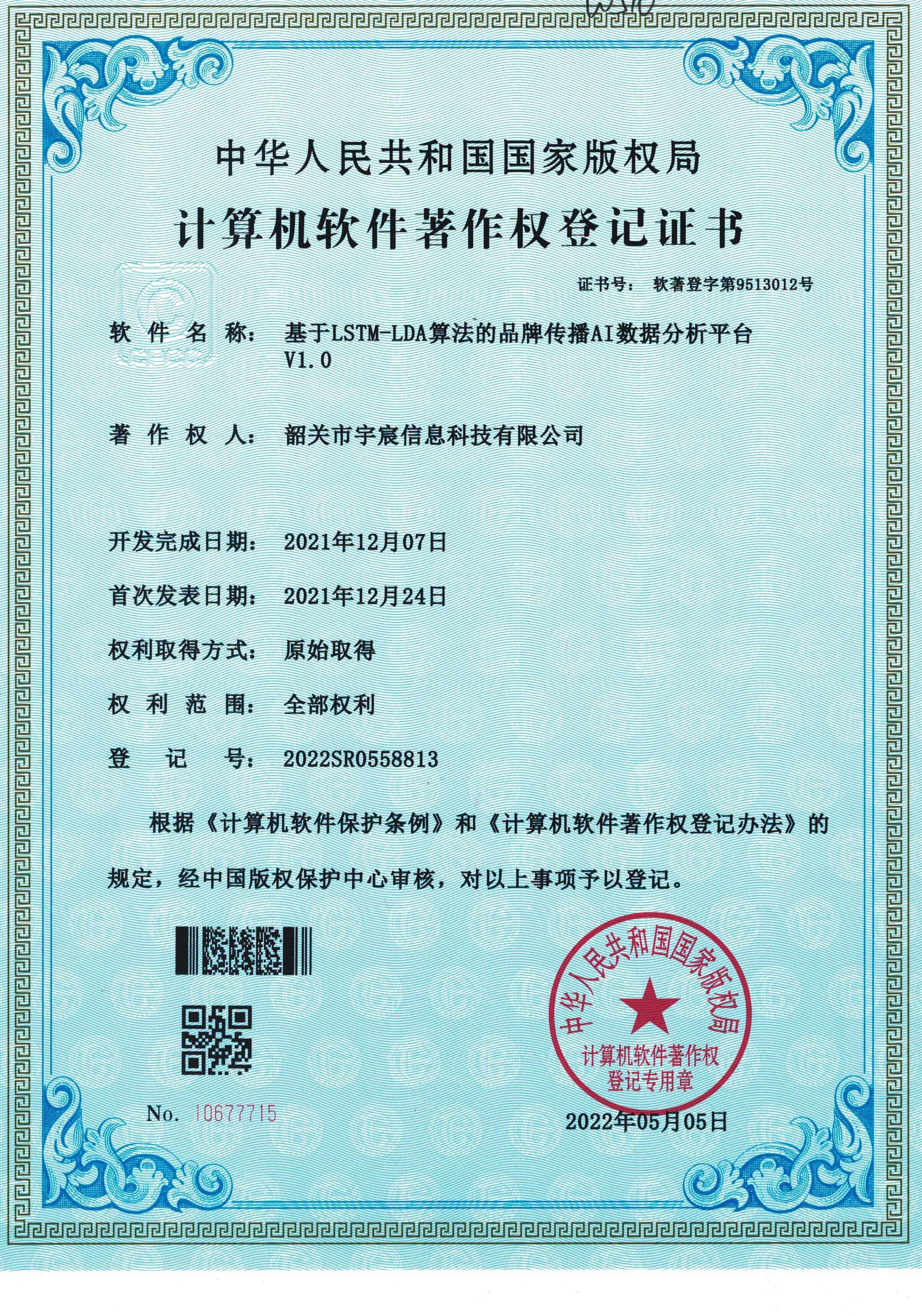 基于LSTM-LDA算法的品牌传播AI数据分析平台