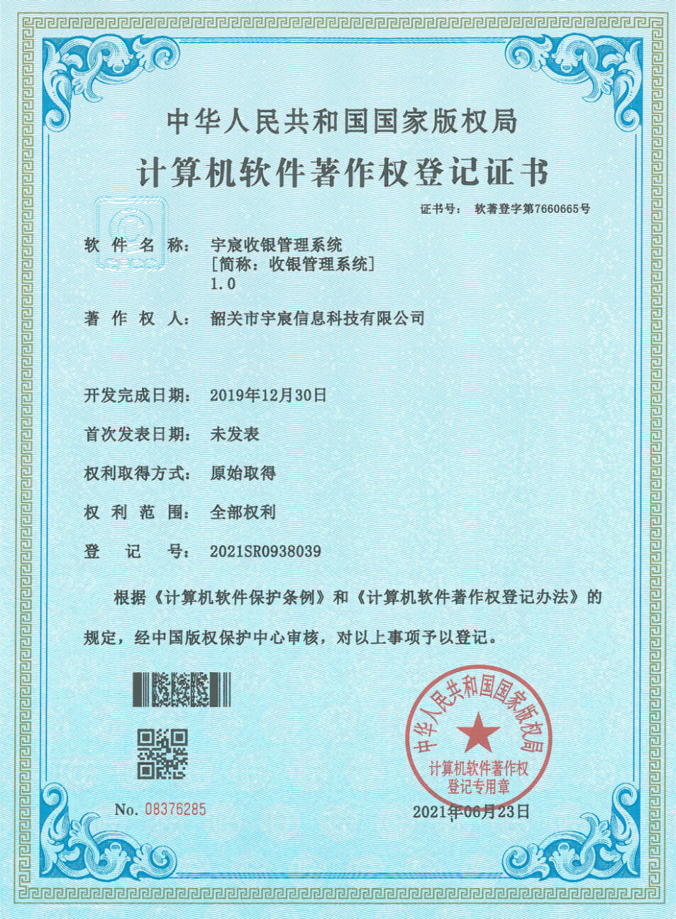 收银管理系统