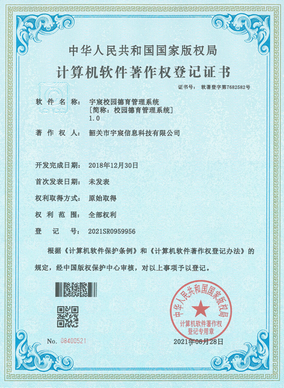 校园德育管理系统